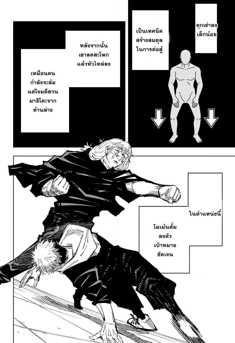 JUJUTSU KAISEN มหาเวทย์ผนึกมาร 121