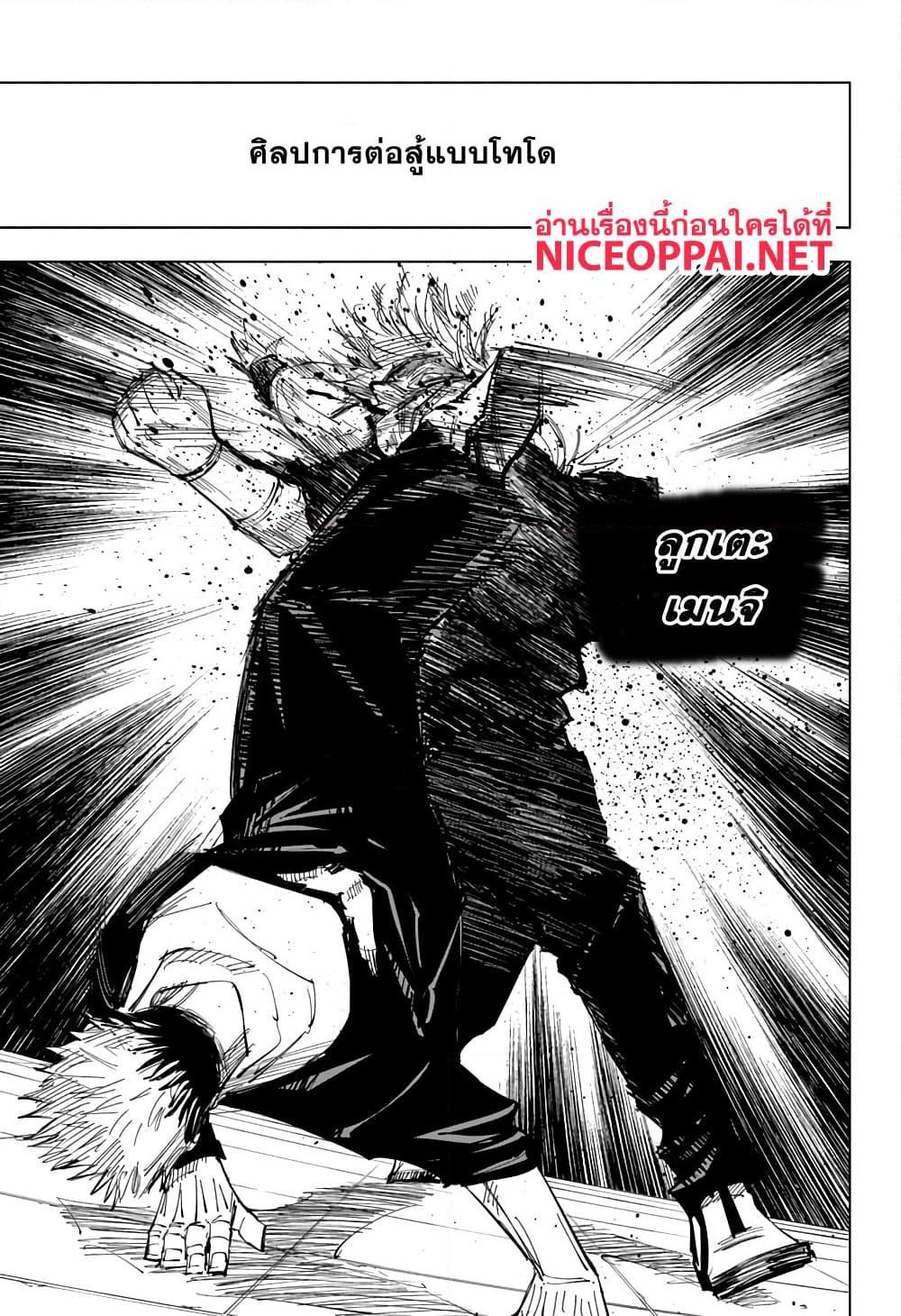 JUJUTSU KAISEN มหาเวทย์ผนึกมาร 121