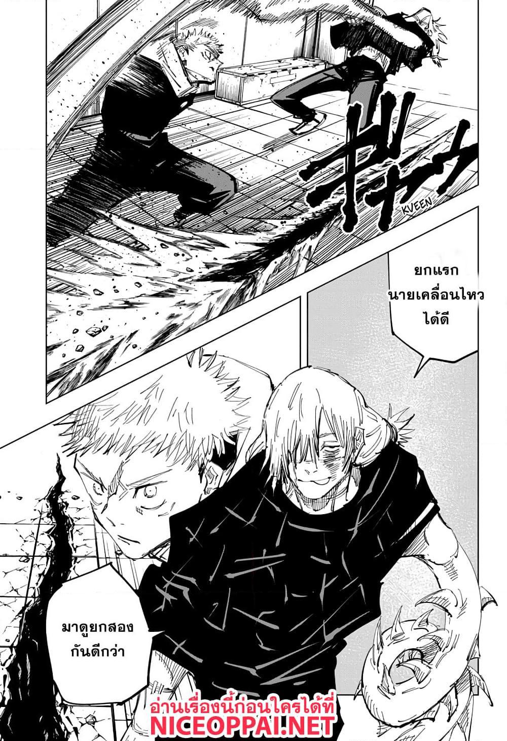 JUJUTSU KAISEN มหาเวทย์ผนึกมาร 121