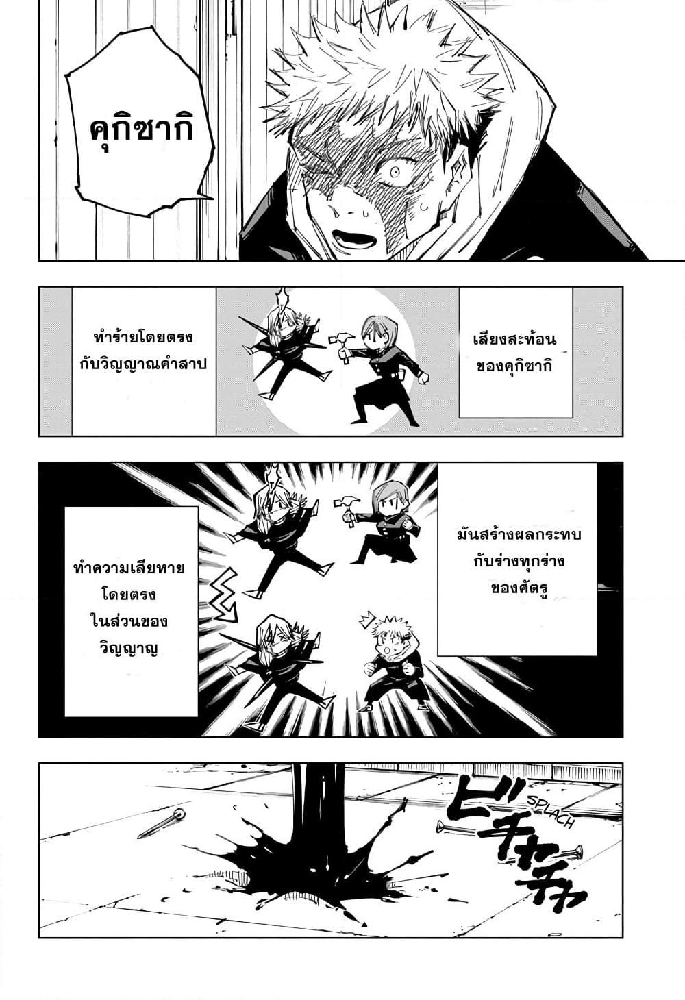 JUJUTSU KAISEN มหาเวทย์ผนึกมาร 123