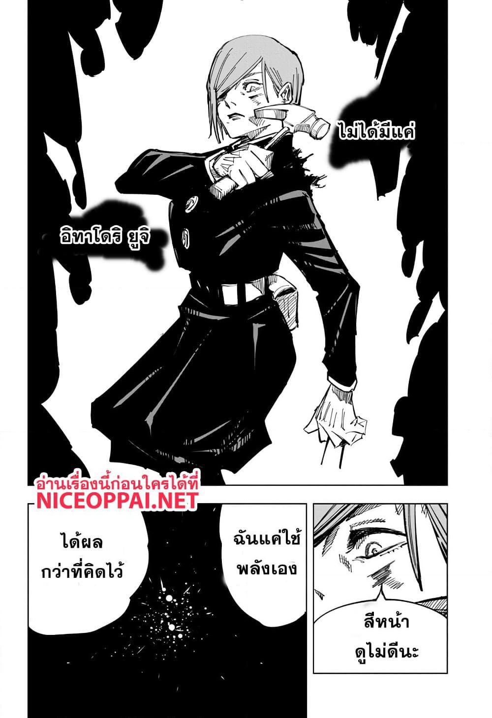 JUJUTSU KAISEN มหาเวทย์ผนึกมาร 123