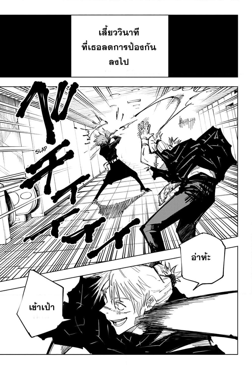 JUJUTSU KAISEN มหาเวทย์ผนึกมาร 124