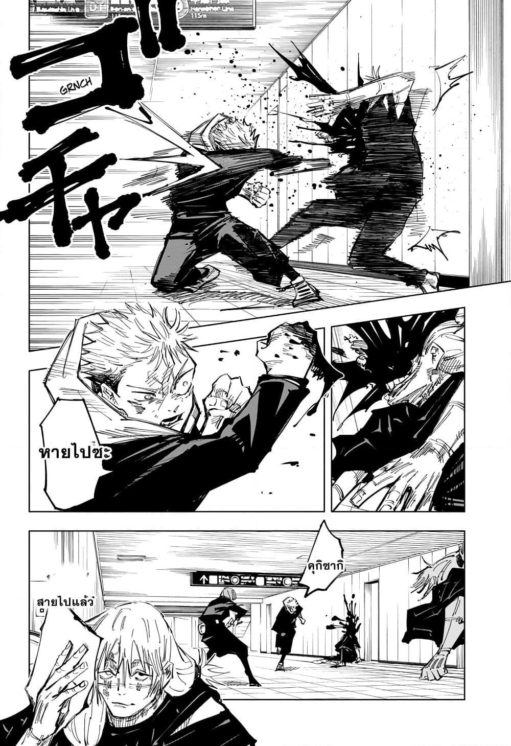 JUJUTSU KAISEN มหาเวทย์ผนึกมาร 124