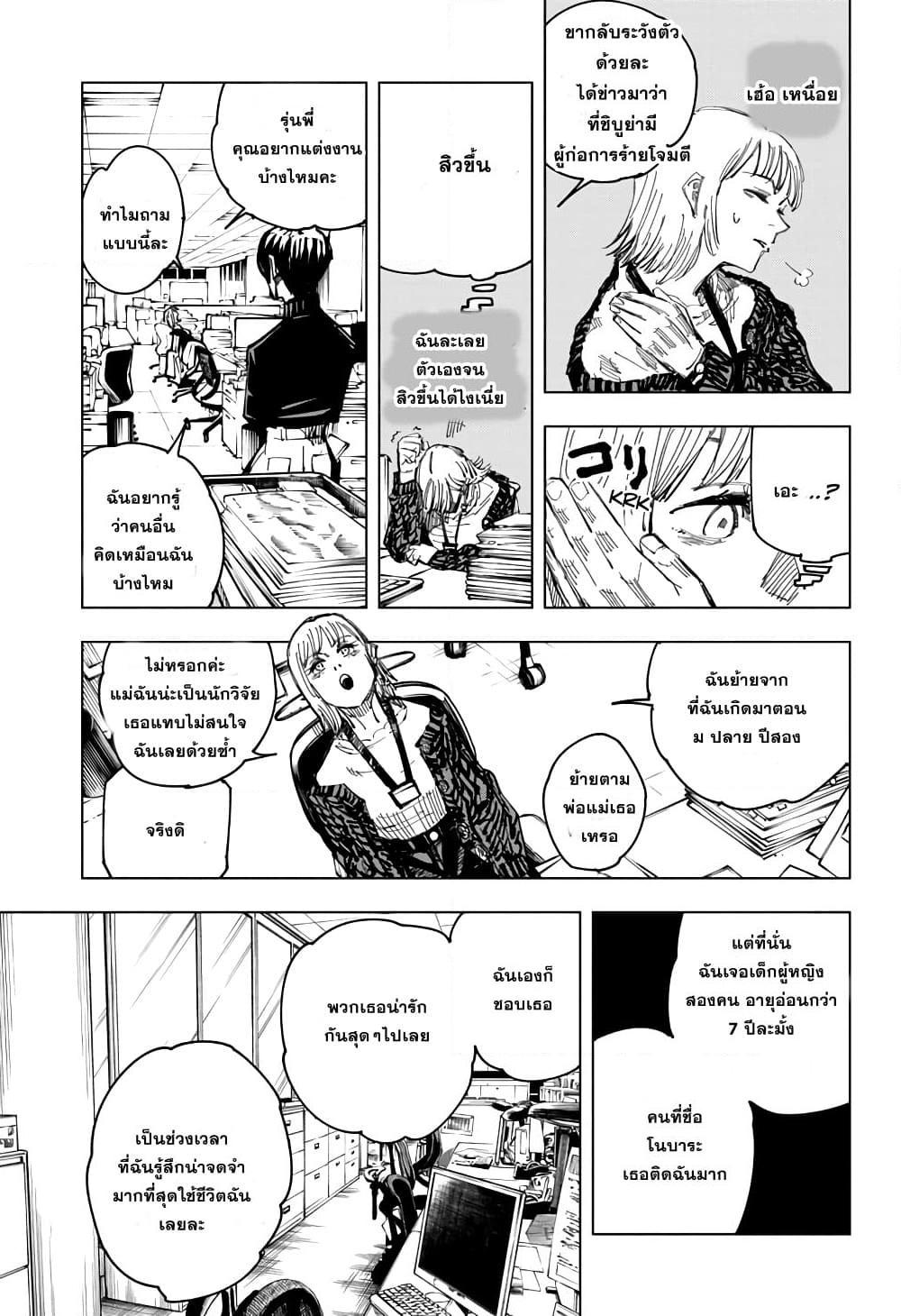 JUJUTSU KAISEN มหาเวทย์ผนึกมาร 125