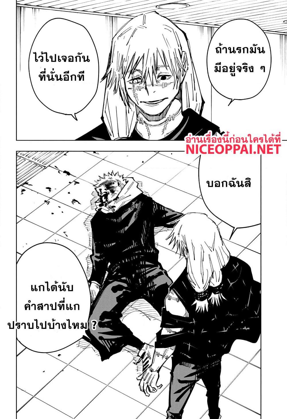 JUJUTSU KAISEN มหาเวทย์ผนึกมาร 126