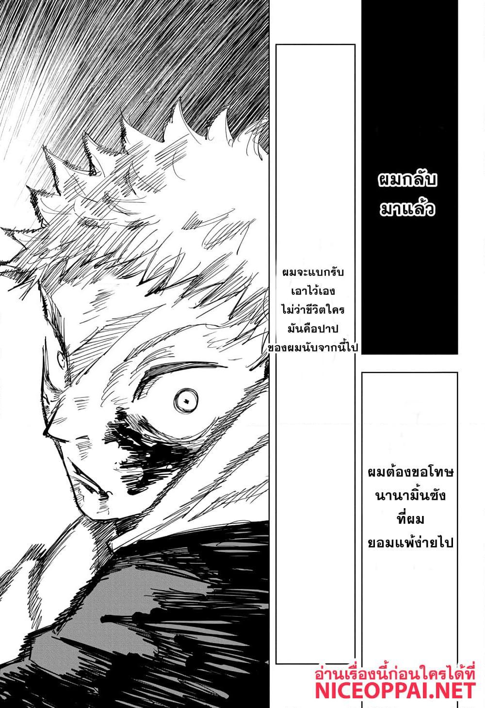 JUJUTSU KAISEN มหาเวทย์ผนึกมาร 127