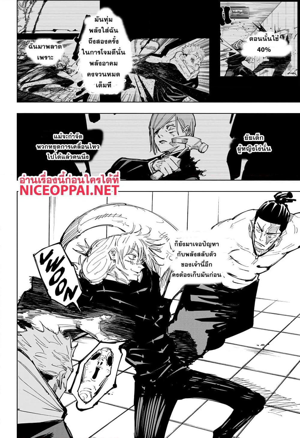 JUJUTSU KAISEN มหาเวทย์ผนึกมาร 128