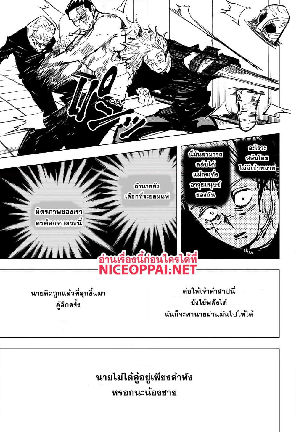 JUJUTSU KAISEN มหาเวทย์ผนึกมาร 128