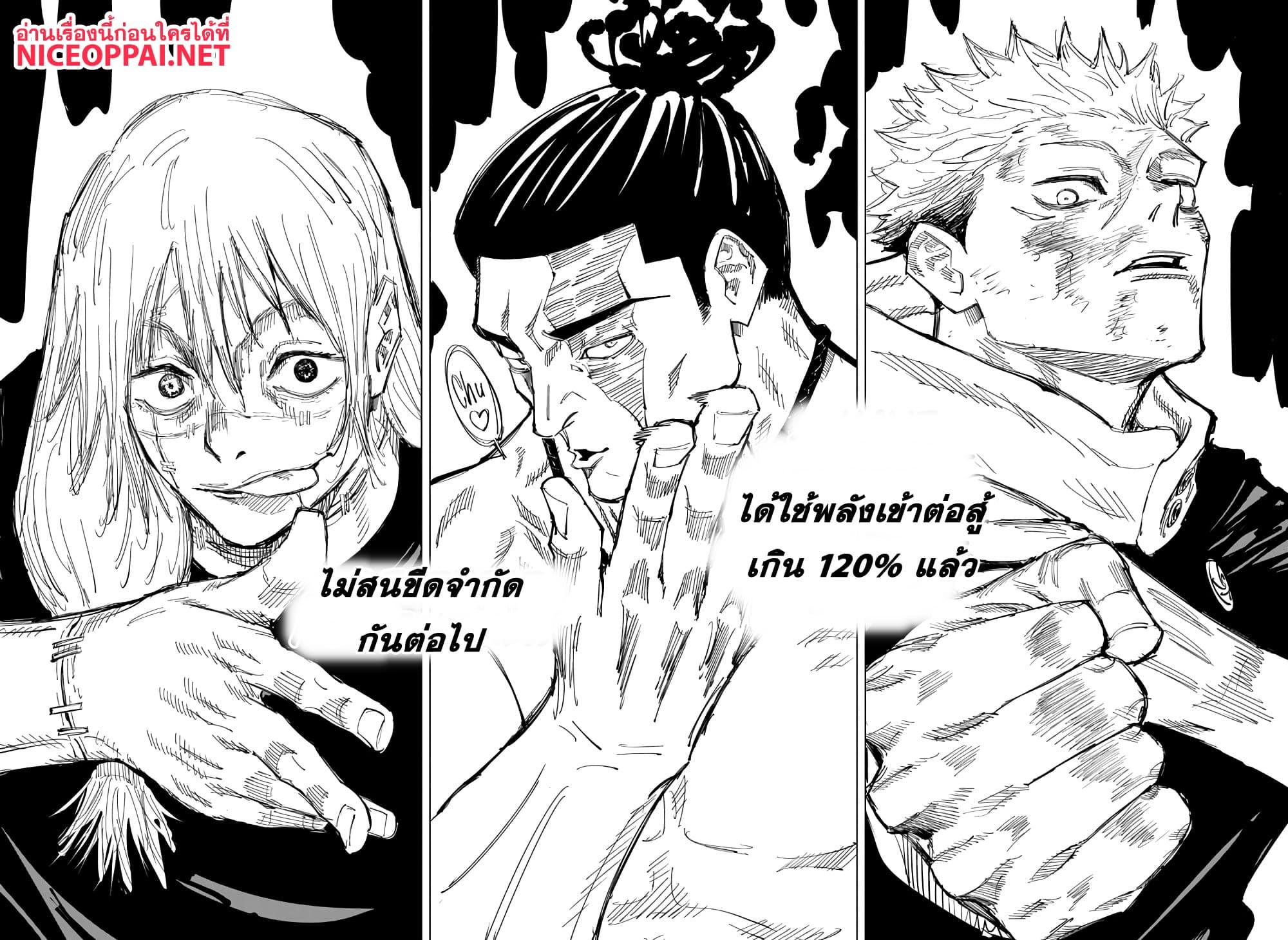 JUJUTSU KAISEN มหาเวทย์ผนึกมาร 128