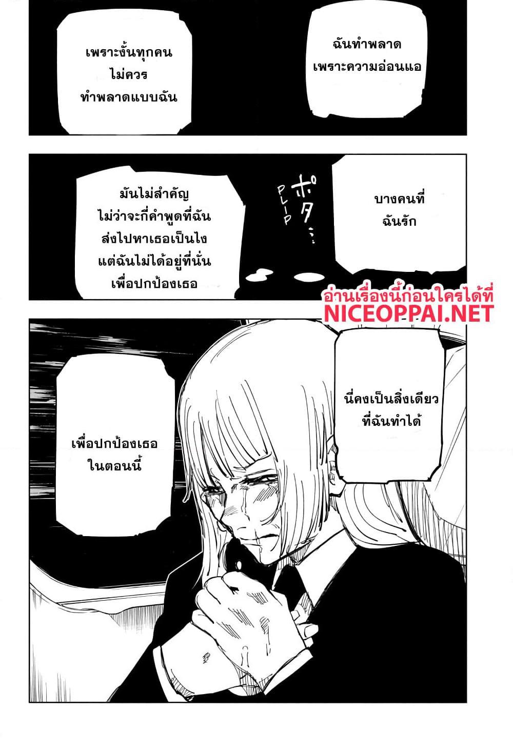 JUJUTSU KAISEN มหาเวทย์ผนึกมาร 128