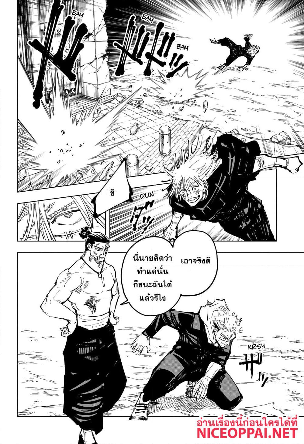 JUJUTSU KAISEN มหาเวทย์ผนึกมาร 129