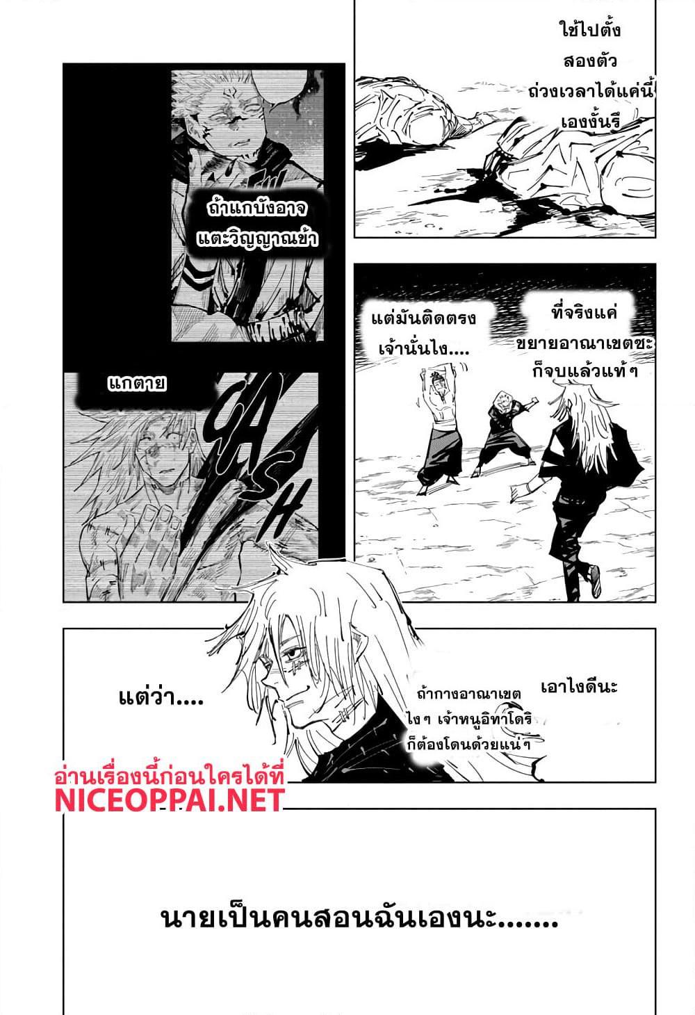 JUJUTSU KAISEN มหาเวทย์ผนึกมาร 129