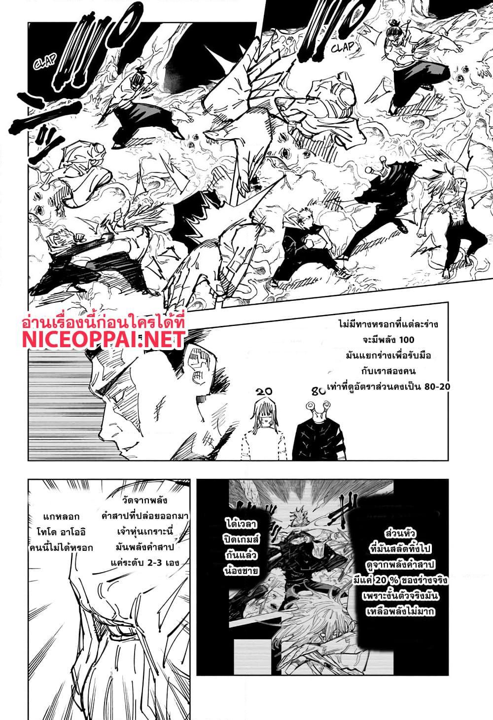 JUJUTSU KAISEN มหาเวทย์ผนึกมาร 129