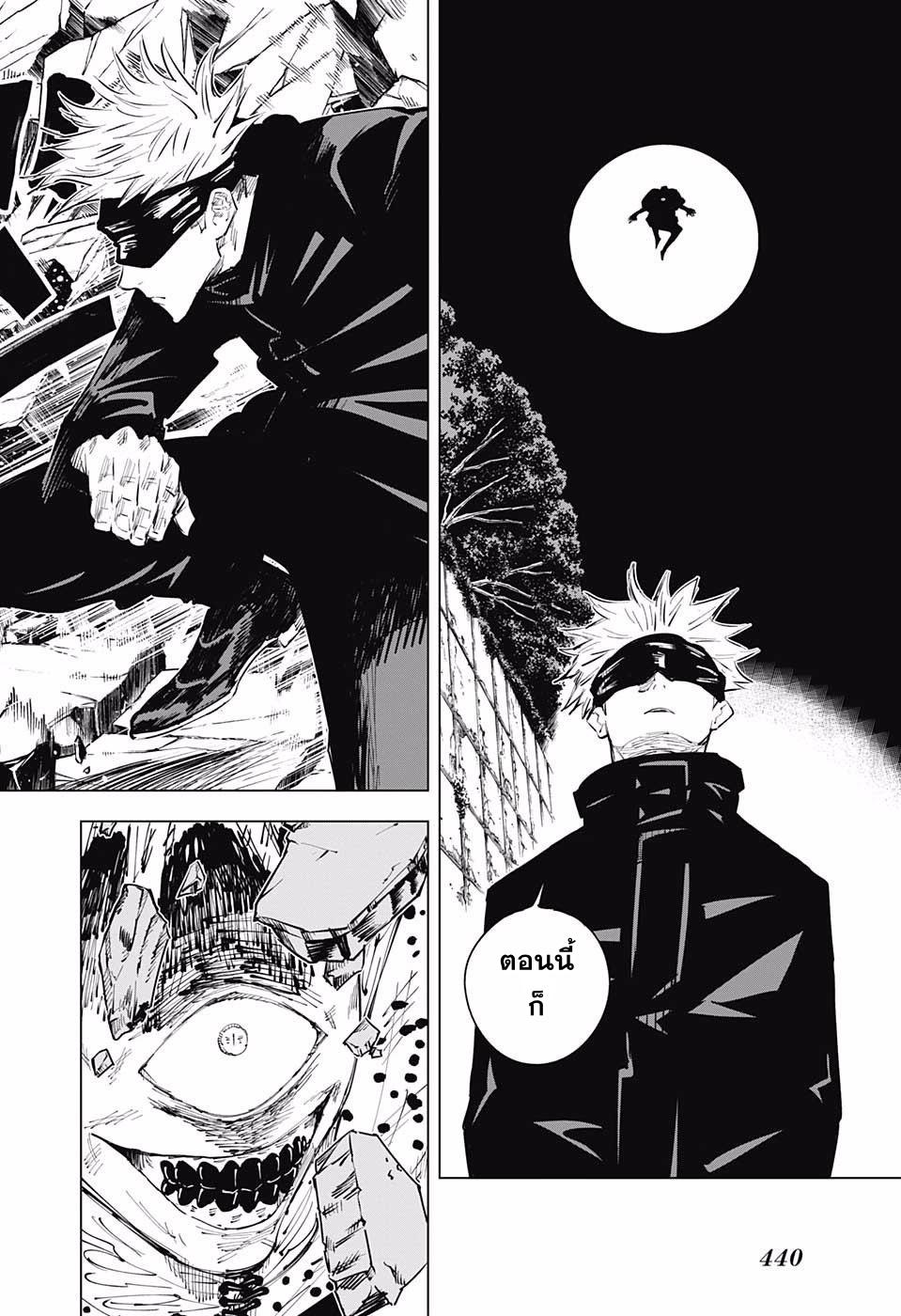 JUJUTSU KAISEN มหาเวทย์ผนึกมาร 13