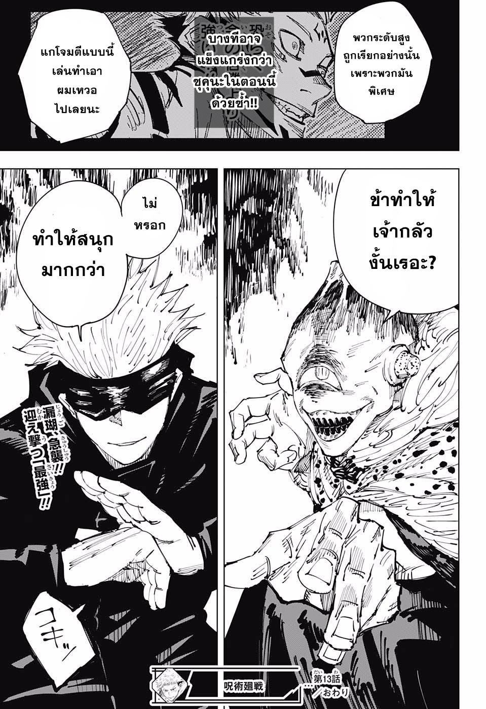 JUJUTSU KAISEN มหาเวทย์ผนึกมาร 13