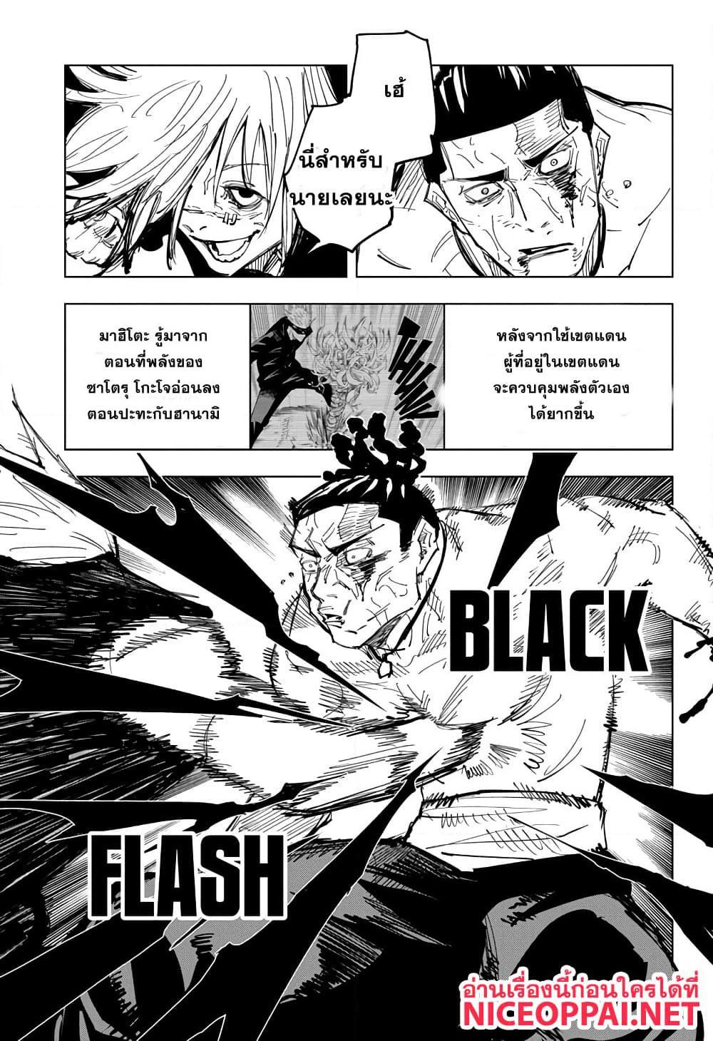 JUJUTSU KAISEN มหาเวทย์ผนึกมาร 130