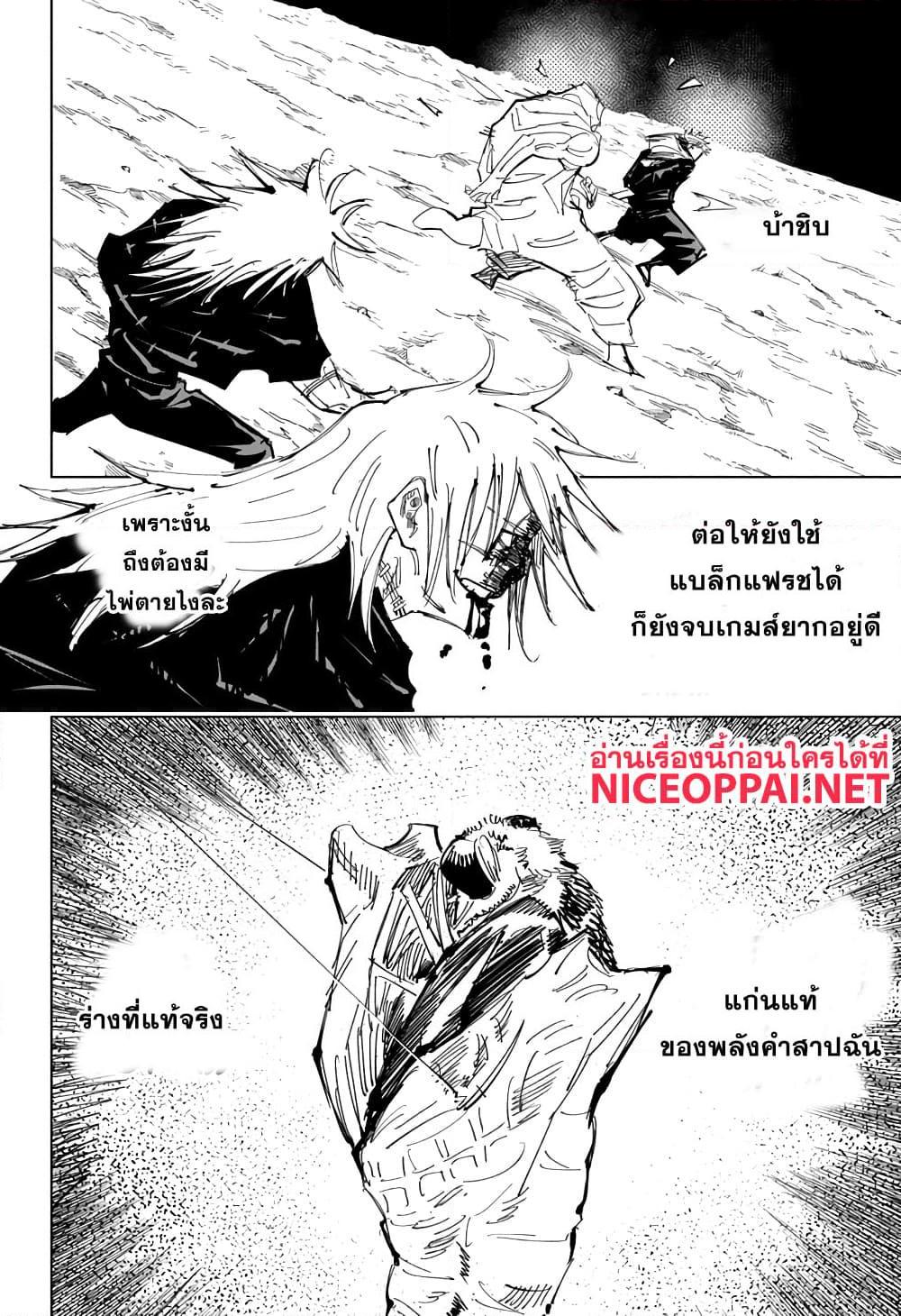 JUJUTSU KAISEN มหาเวทย์ผนึกมาร 130