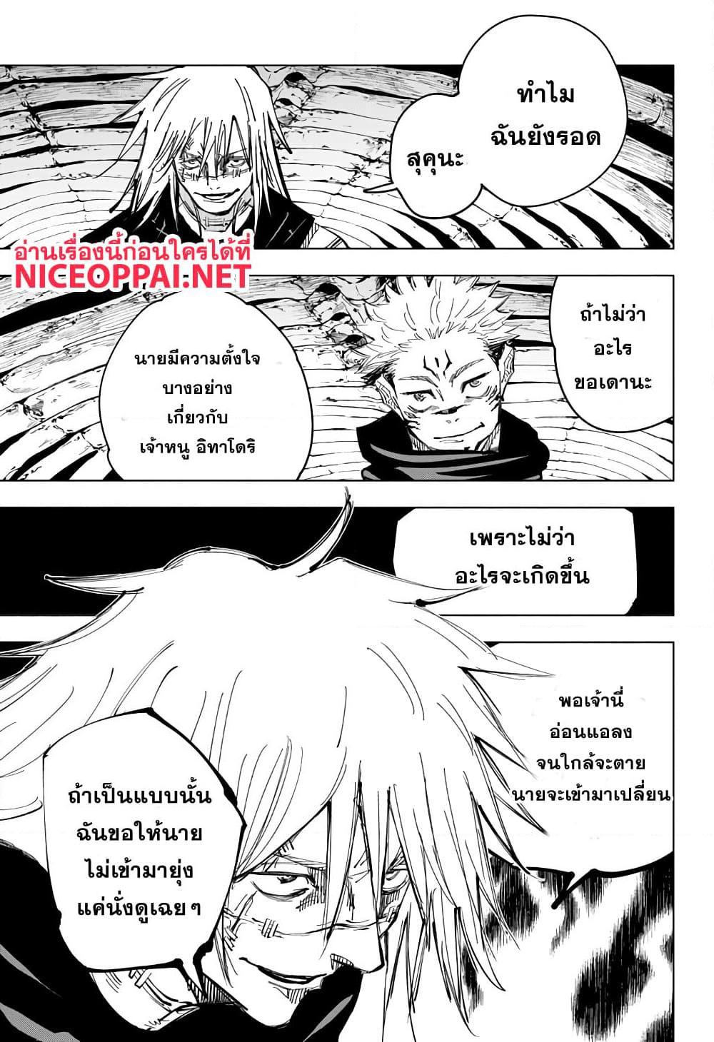 JUJUTSU KAISEN มหาเวทย์ผนึกมาร 130