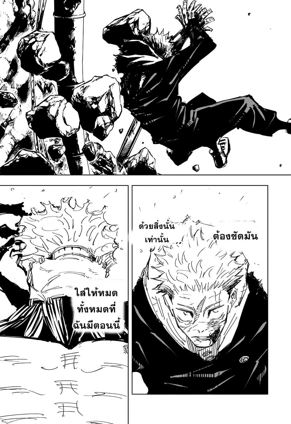 JUJUTSU KAISEN มหาเวทย์ผนึกมาร 131