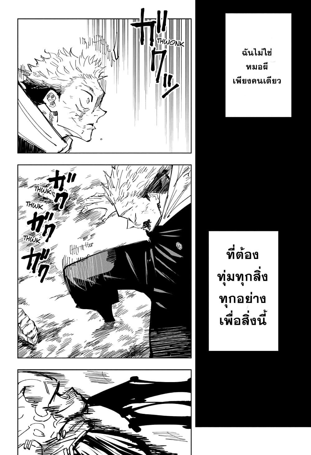 JUJUTSU KAISEN มหาเวทย์ผนึกมาร 131