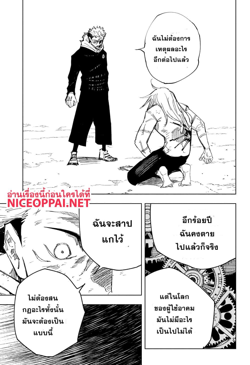 JUJUTSU KAISEN มหาเวทย์ผนึกมาร 132