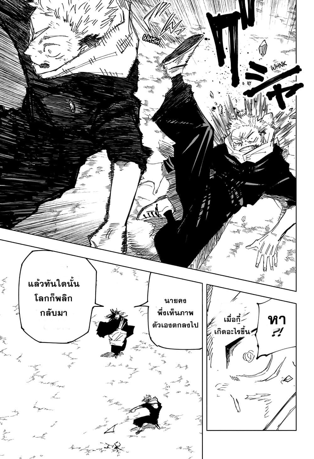 JUJUTSU KAISEN มหาเวทย์ผนึกมาร 133