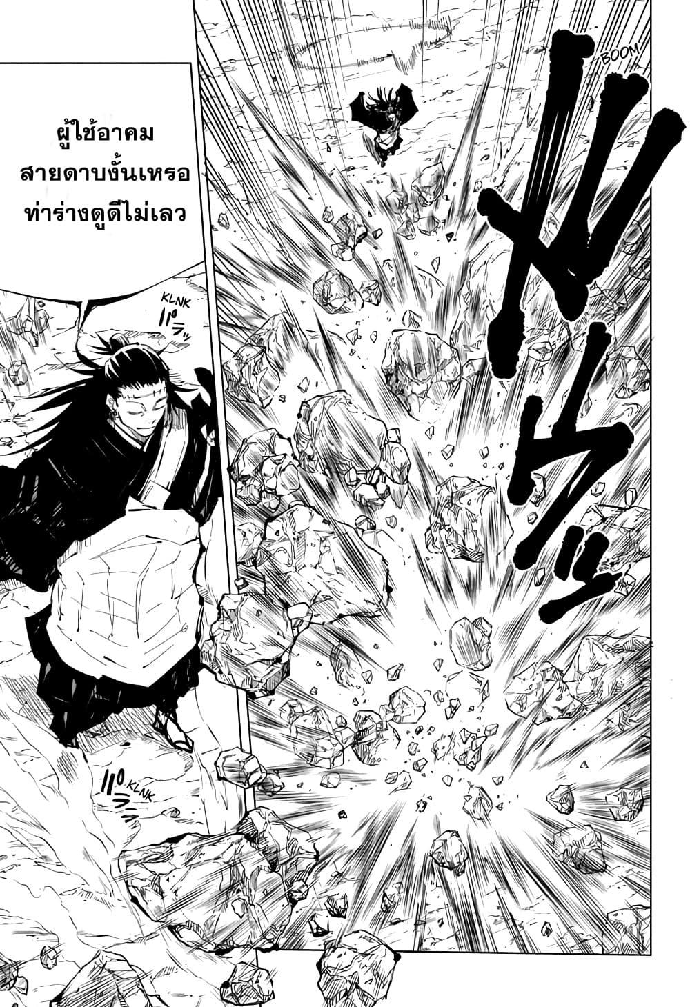 JUJUTSU KAISEN มหาเวทย์ผนึกมาร 134