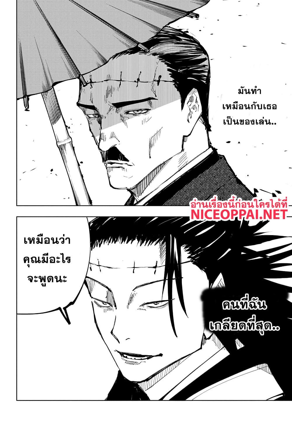 JUJUTSU KAISEN มหาเวทย์ผนึกมาร 134