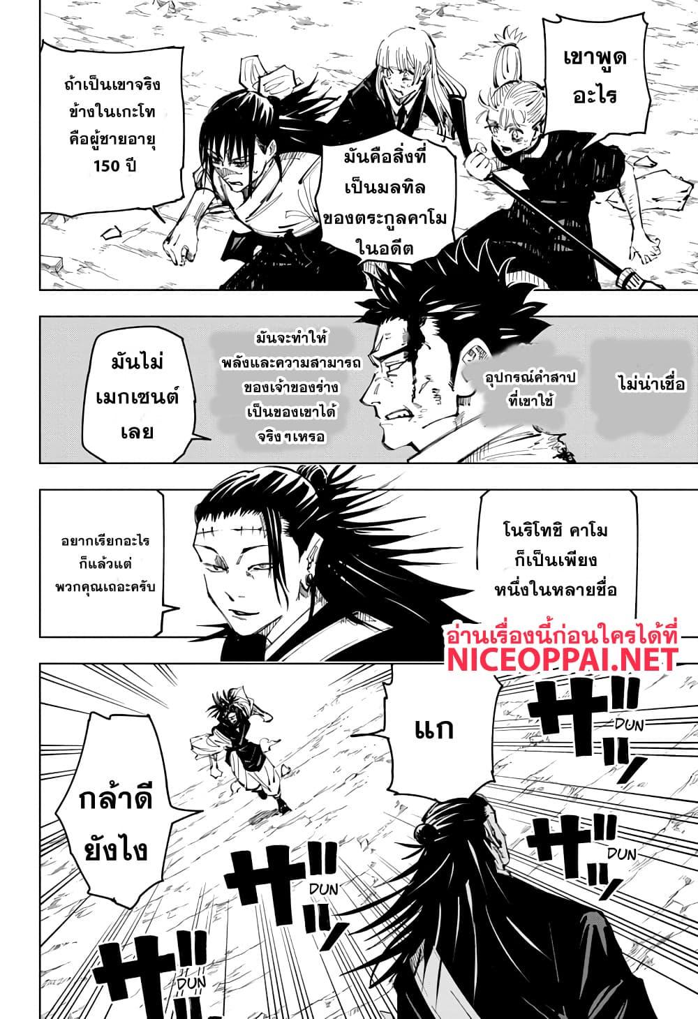 JUJUTSU KAISEN มหาเวทย์ผนึกมาร 134