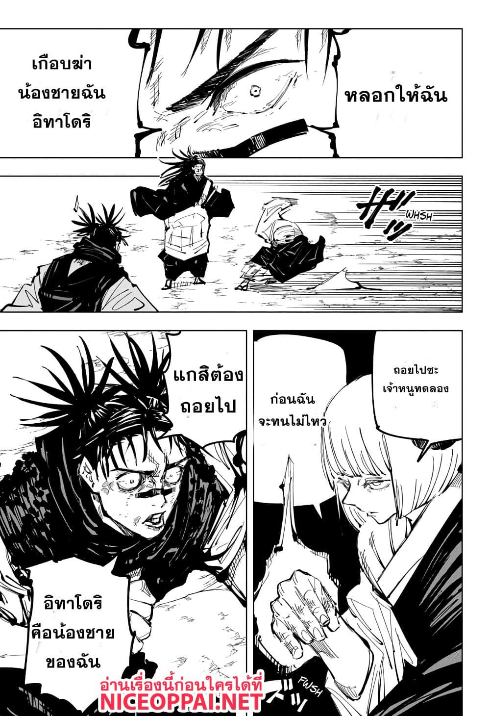 JUJUTSU KAISEN มหาเวทย์ผนึกมาร 134