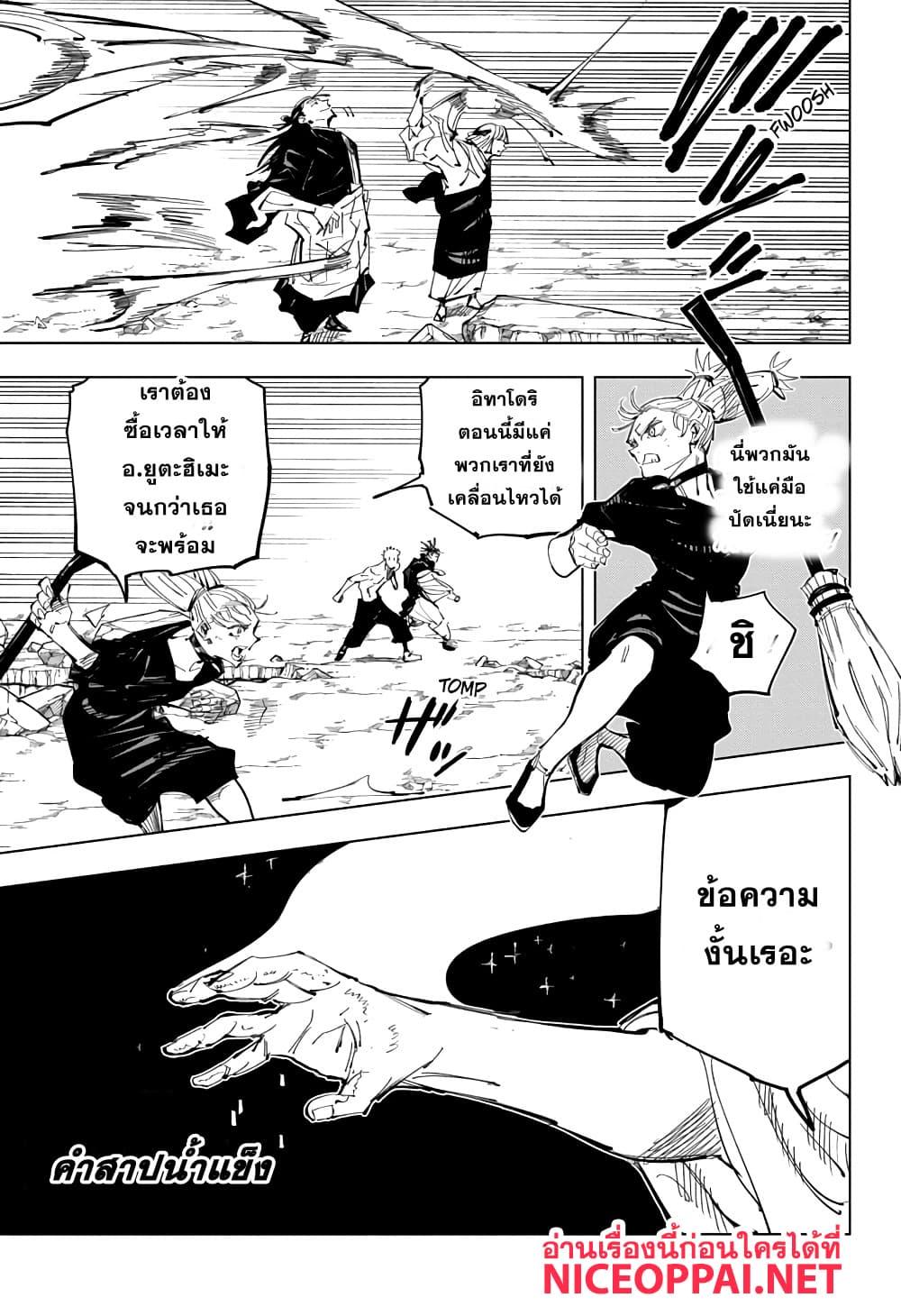 JUJUTSU KAISEN มหาเวทย์ผนึกมาร 135