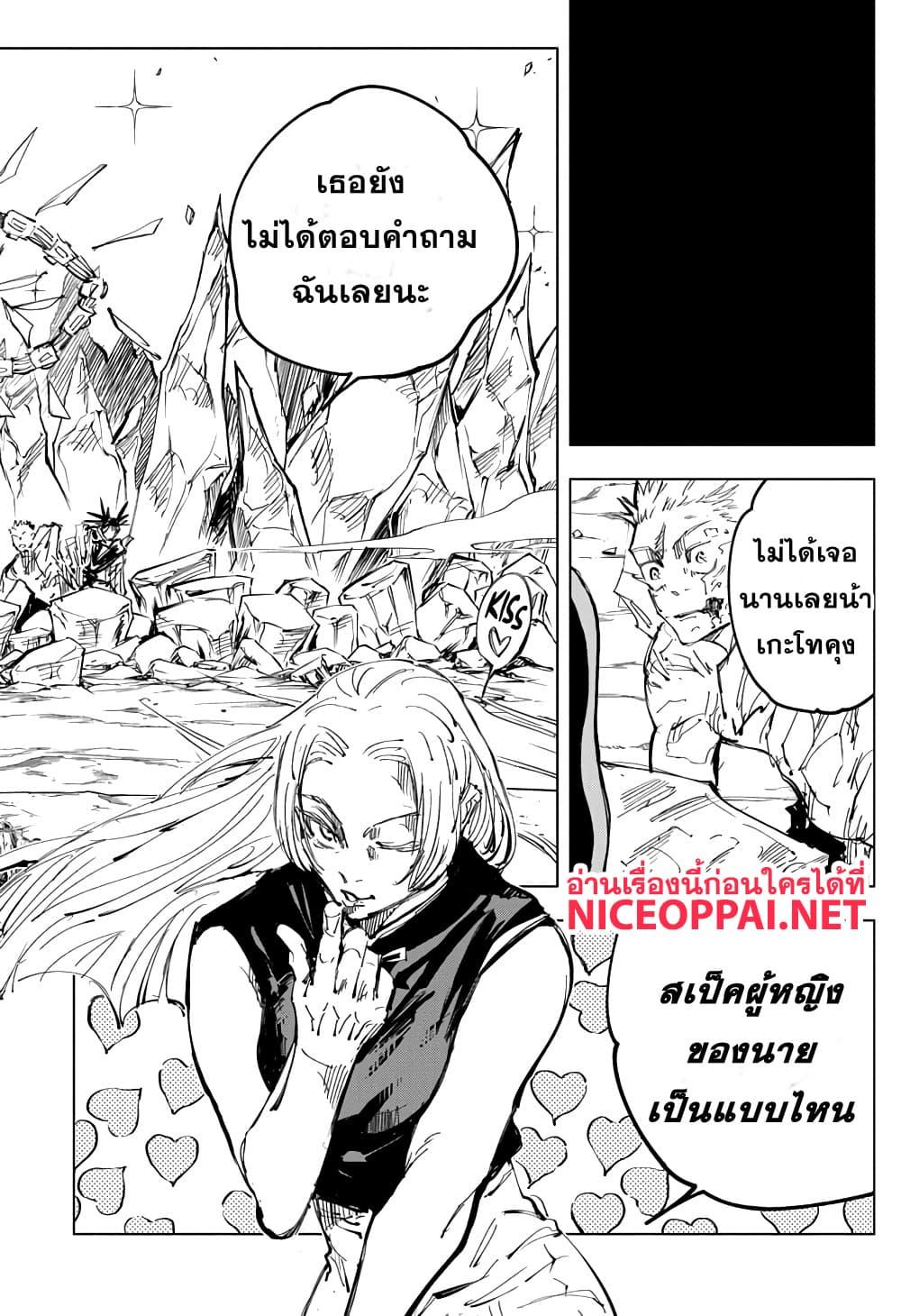 JUJUTSU KAISEN มหาเวทย์ผนึกมาร 135