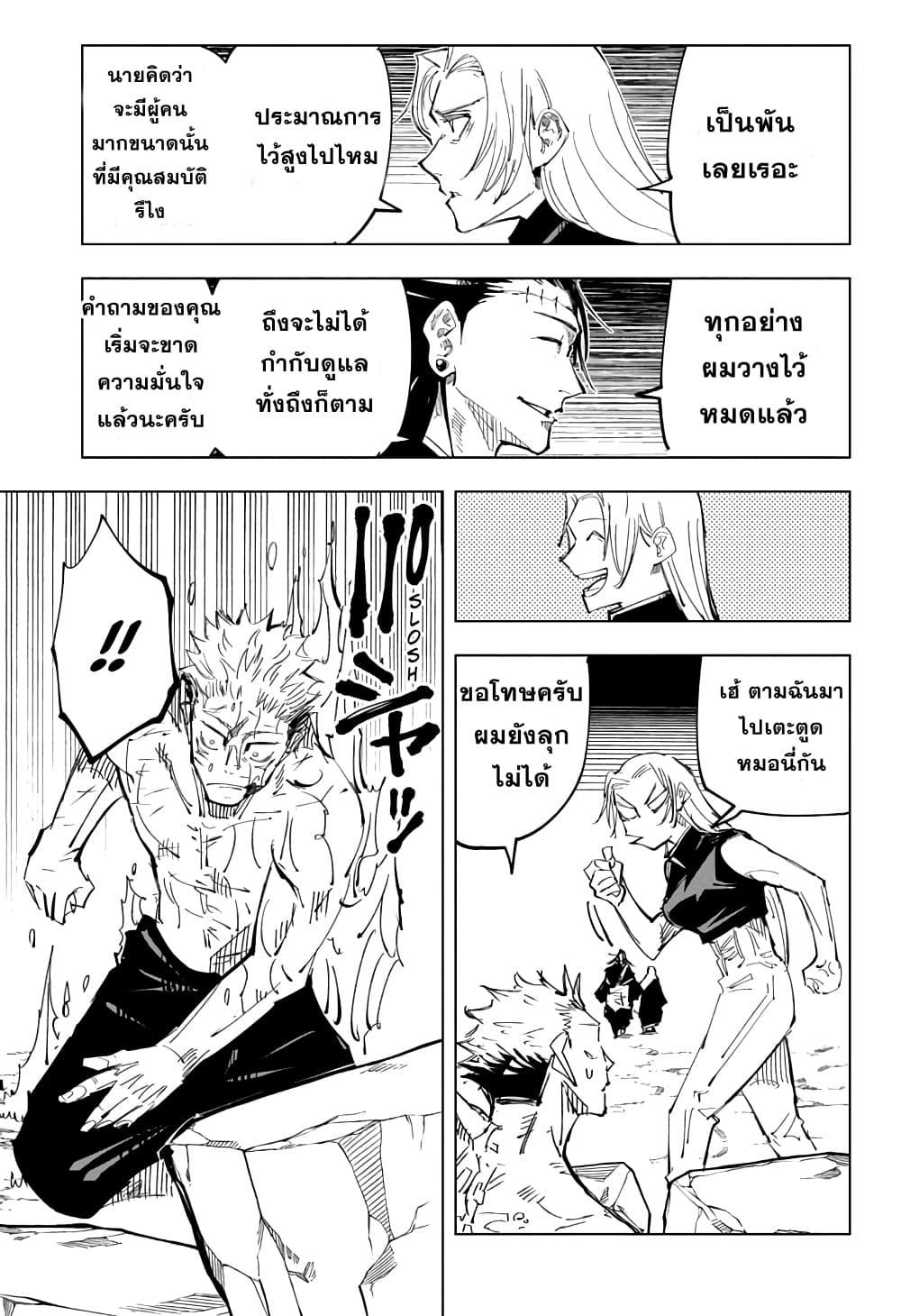 JUJUTSU KAISEN มหาเวทย์ผนึกมาร 136