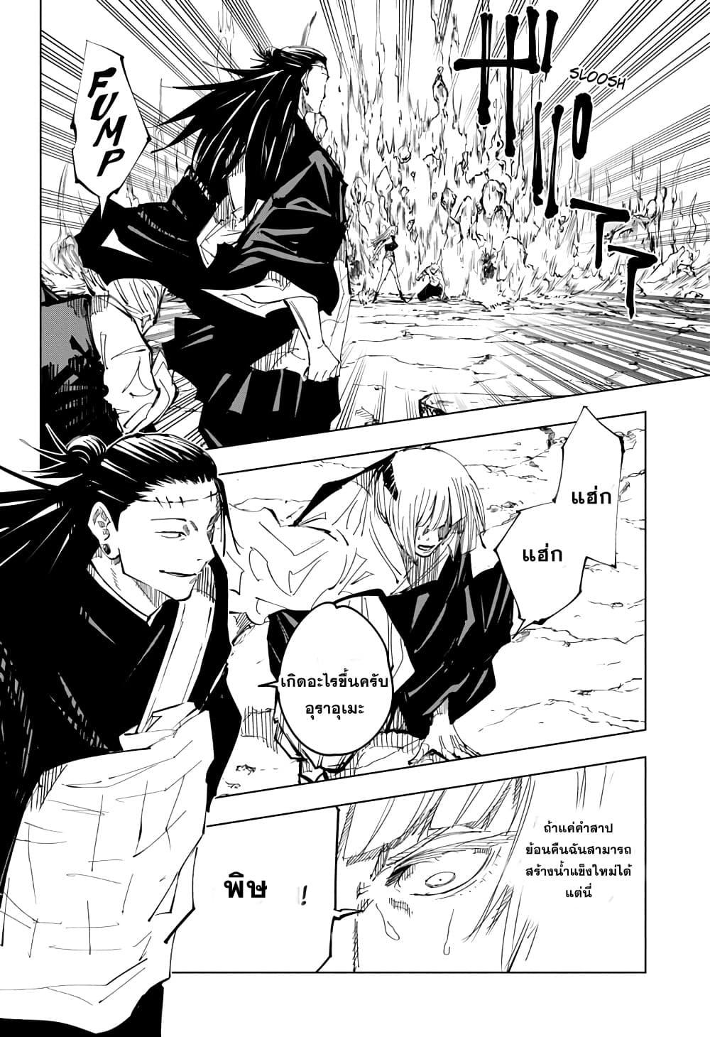 JUJUTSU KAISEN มหาเวทย์ผนึกมาร 136