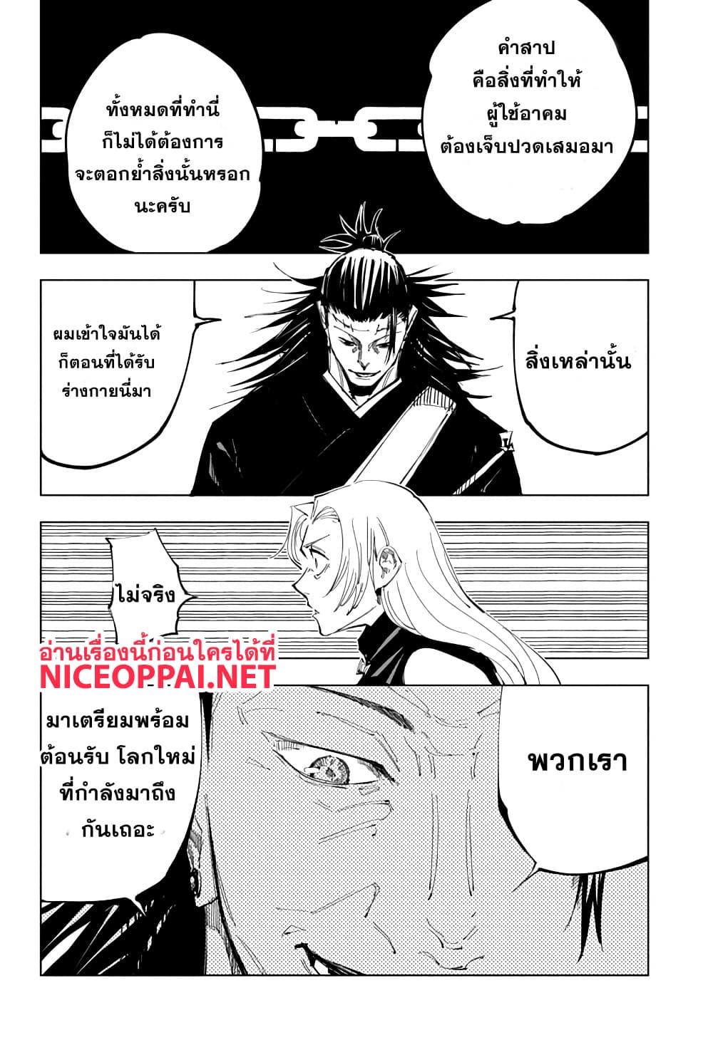 JUJUTSU KAISEN มหาเวทย์ผนึกมาร 136