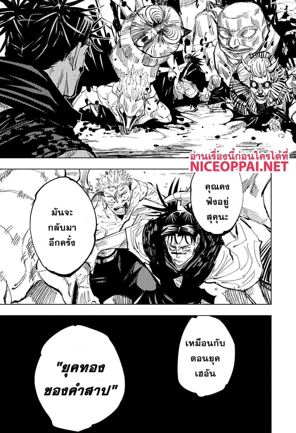 JUJUTSU KAISEN มหาเวทย์ผนึกมาร 136