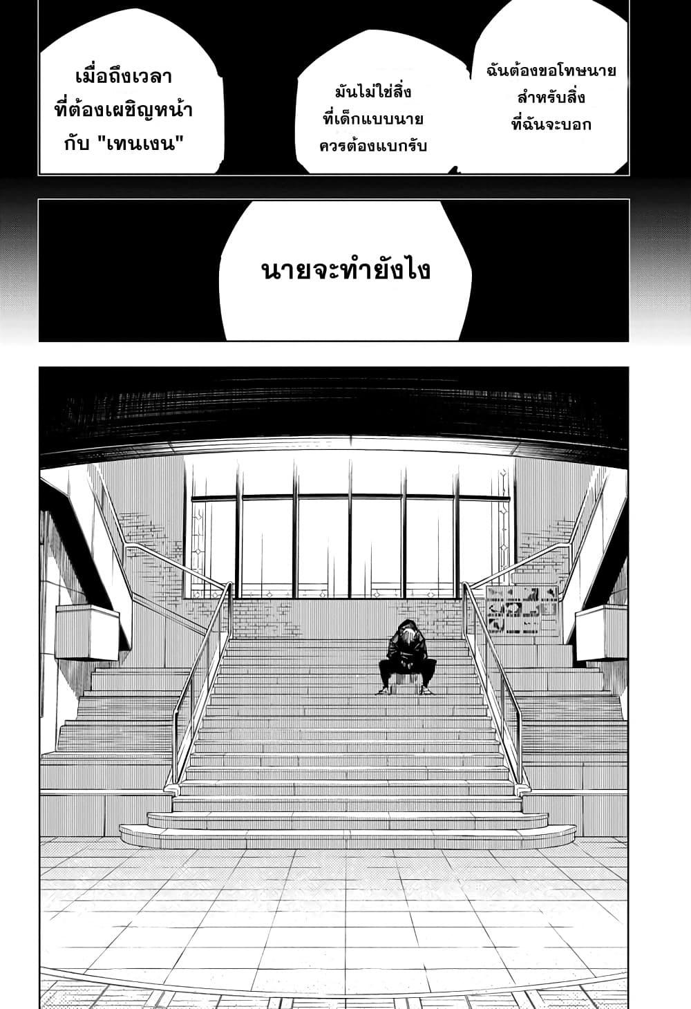 JUJUTSU KAISEN มหาเวทย์ผนึกมาร 138