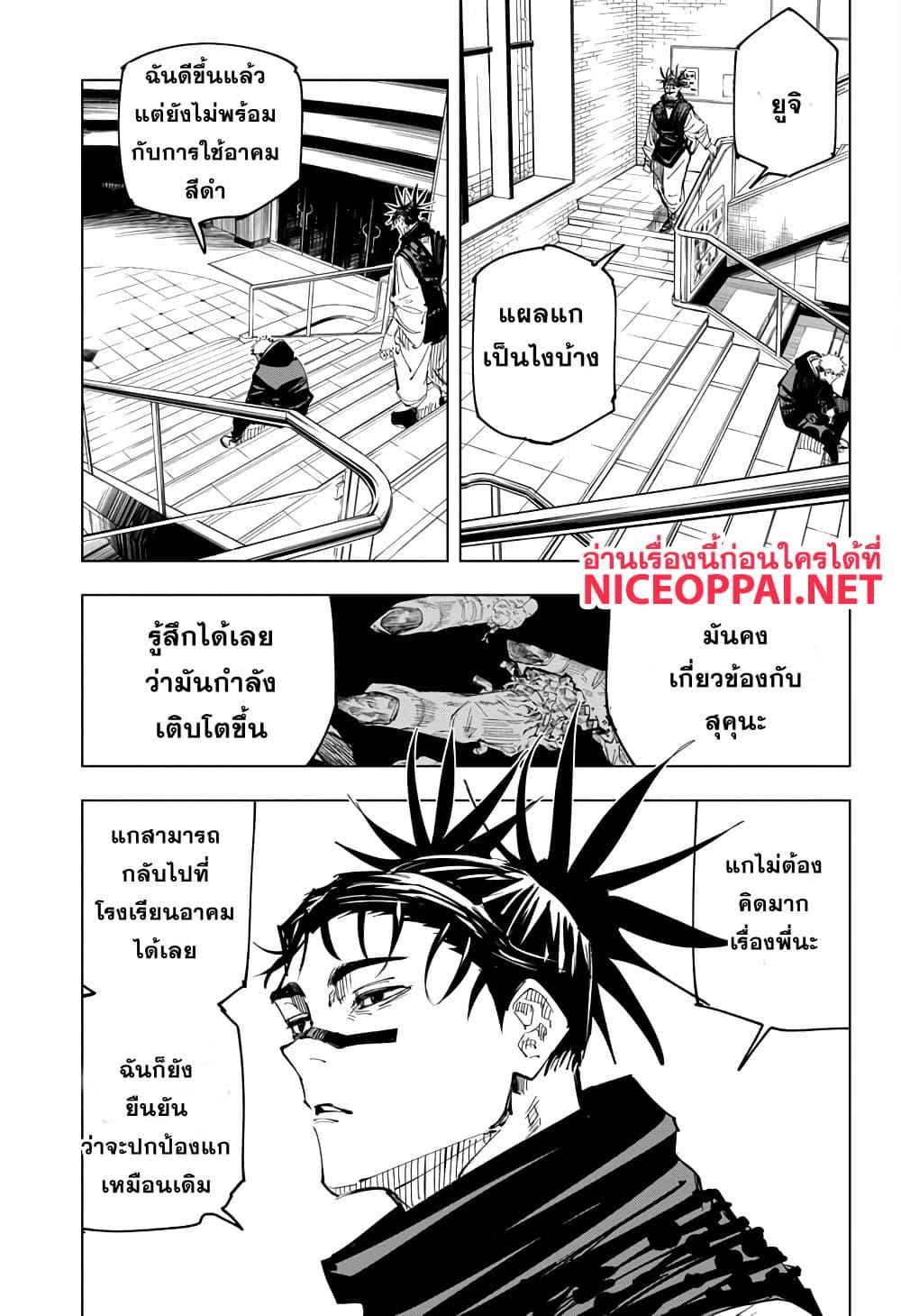 JUJUTSU KAISEN มหาเวทย์ผนึกมาร 138