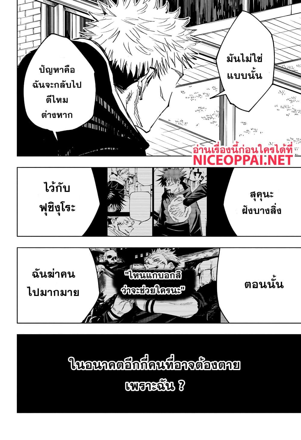 JUJUTSU KAISEN มหาเวทย์ผนึกมาร 138