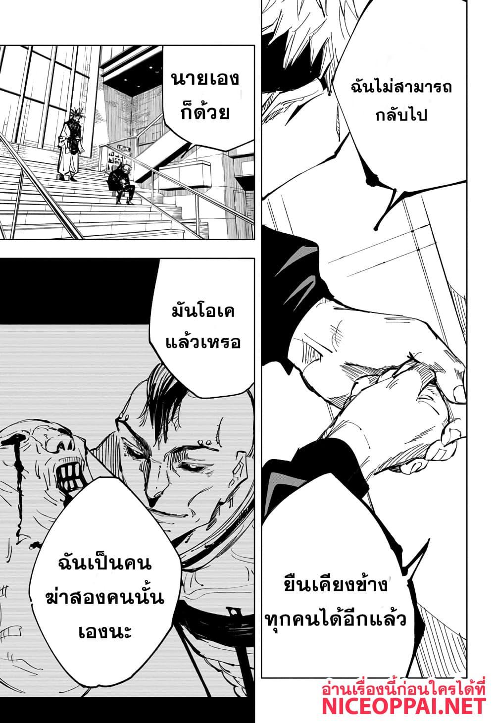 JUJUTSU KAISEN มหาเวทย์ผนึกมาร 138