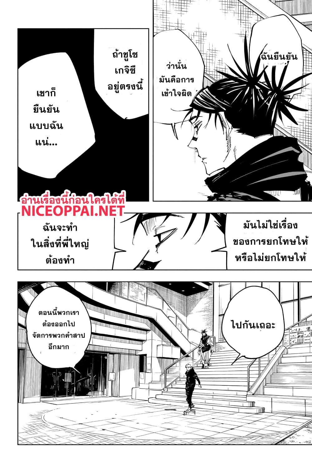 JUJUTSU KAISEN มหาเวทย์ผนึกมาร 138