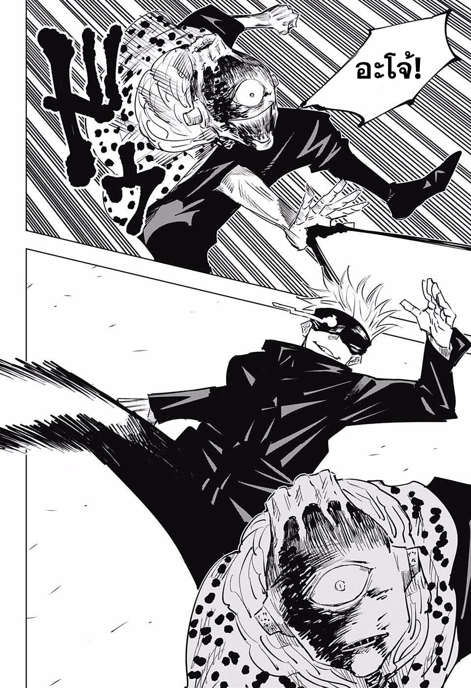 JUJUTSU KAISEN มหาเวทย์ผนึกมาร 14