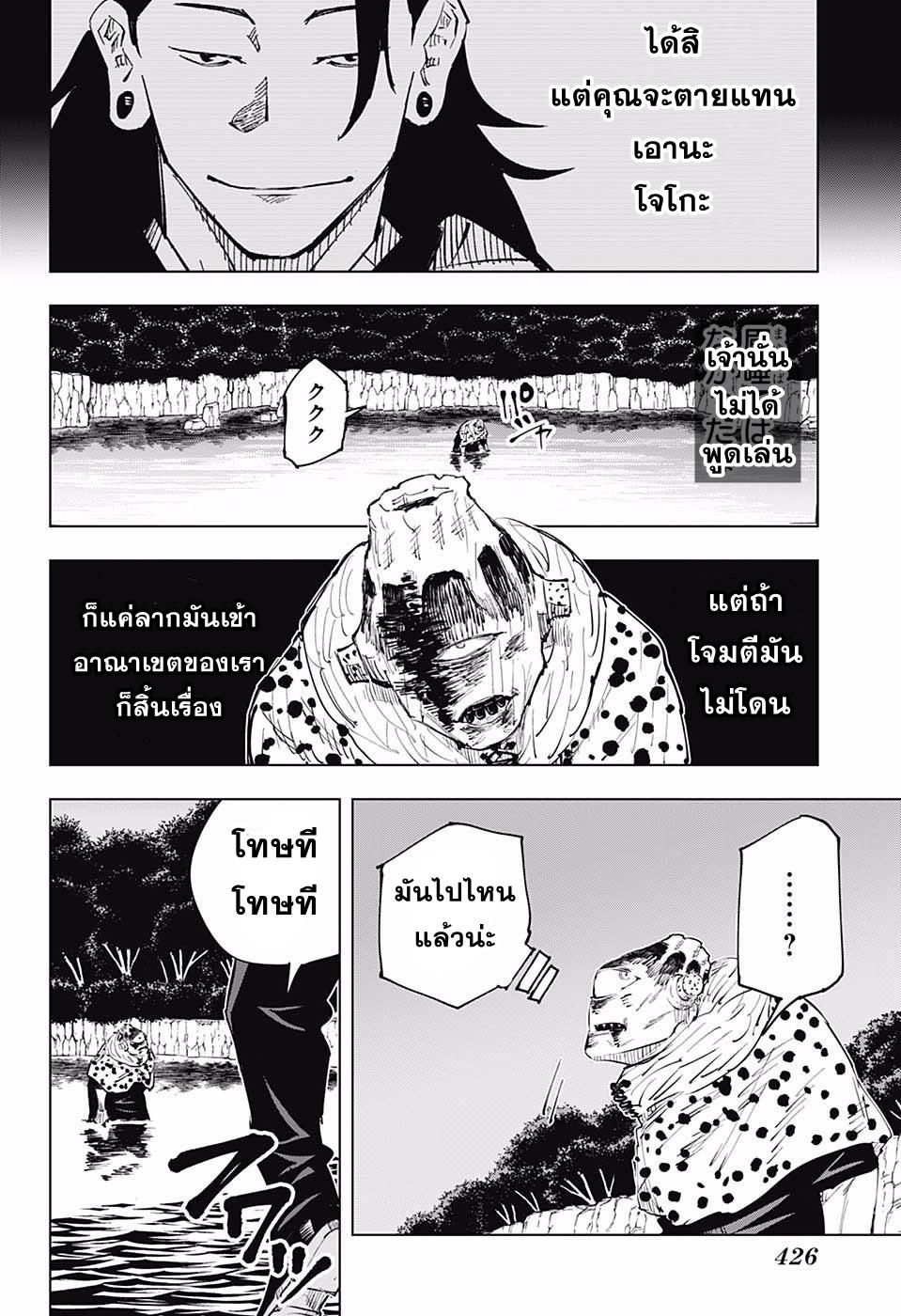 JUJUTSU KAISEN มหาเวทย์ผนึกมาร 14