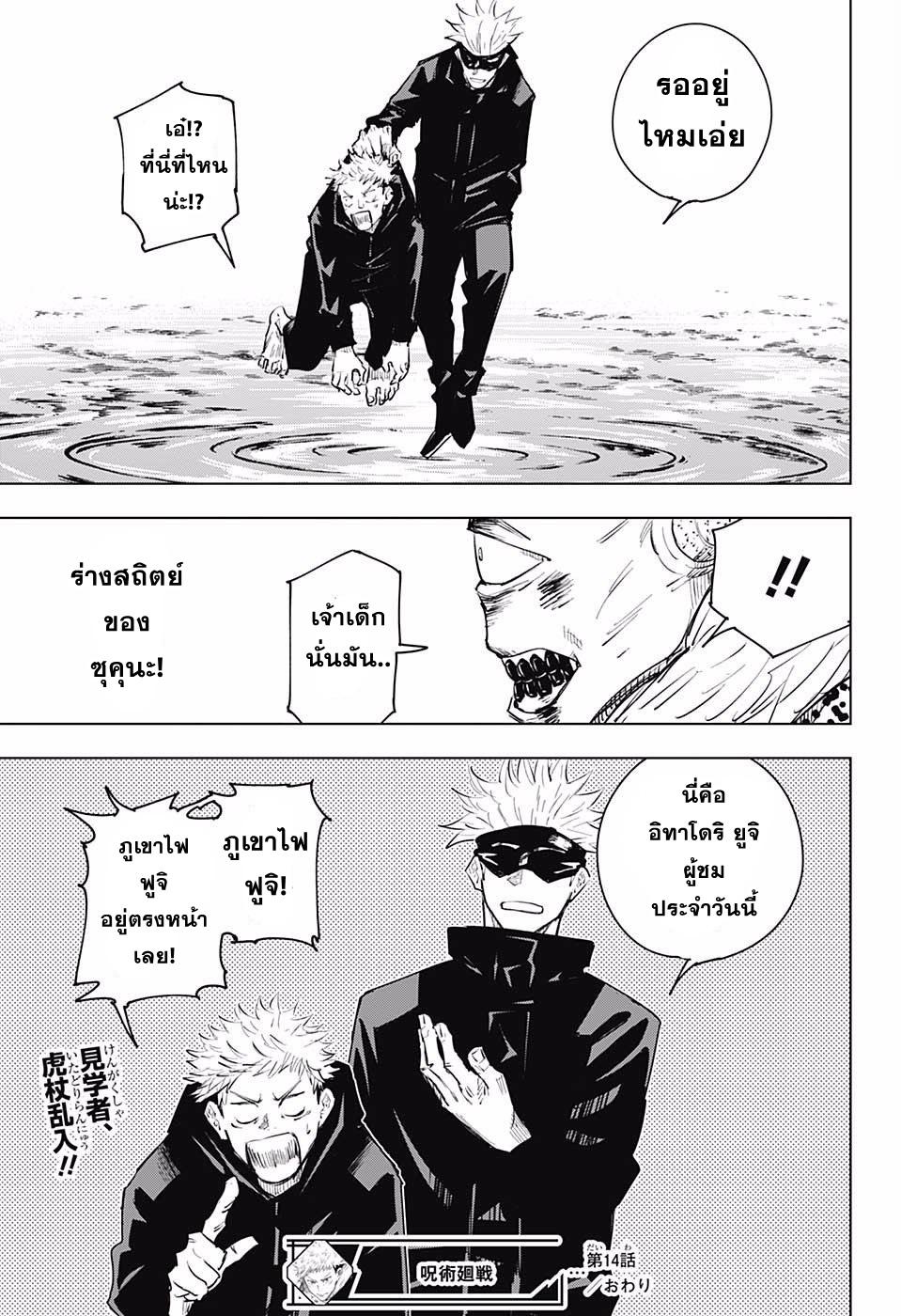 JUJUTSU KAISEN มหาเวทย์ผนึกมาร 14