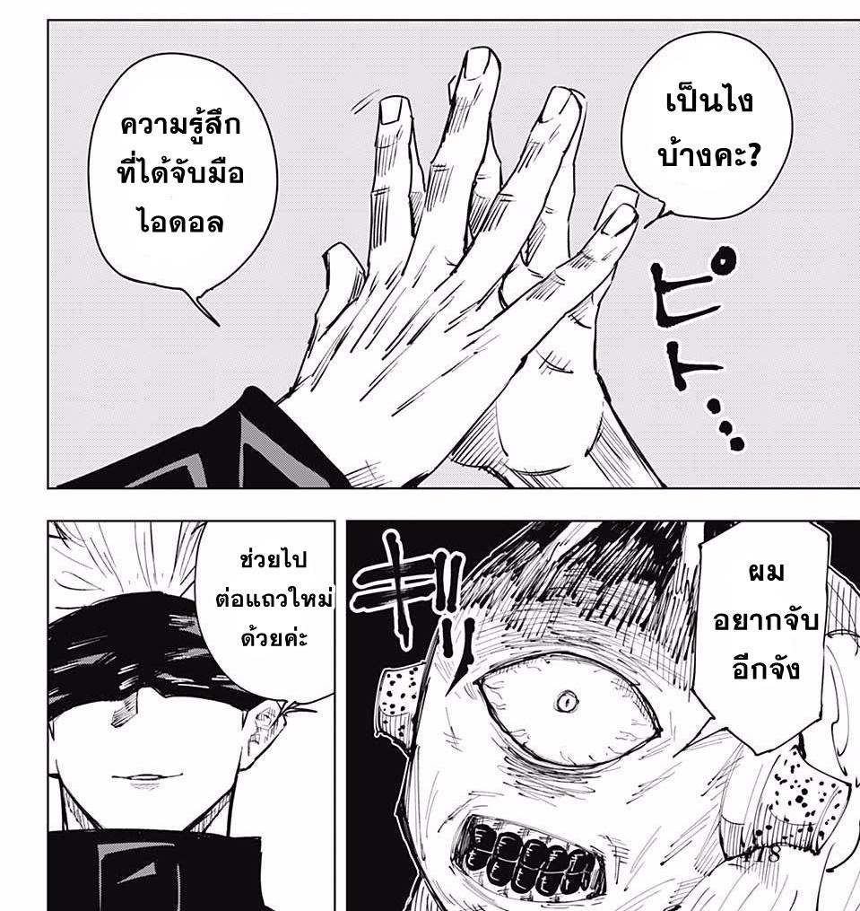 JUJUTSU KAISEN มหาเวทย์ผนึกมาร 14