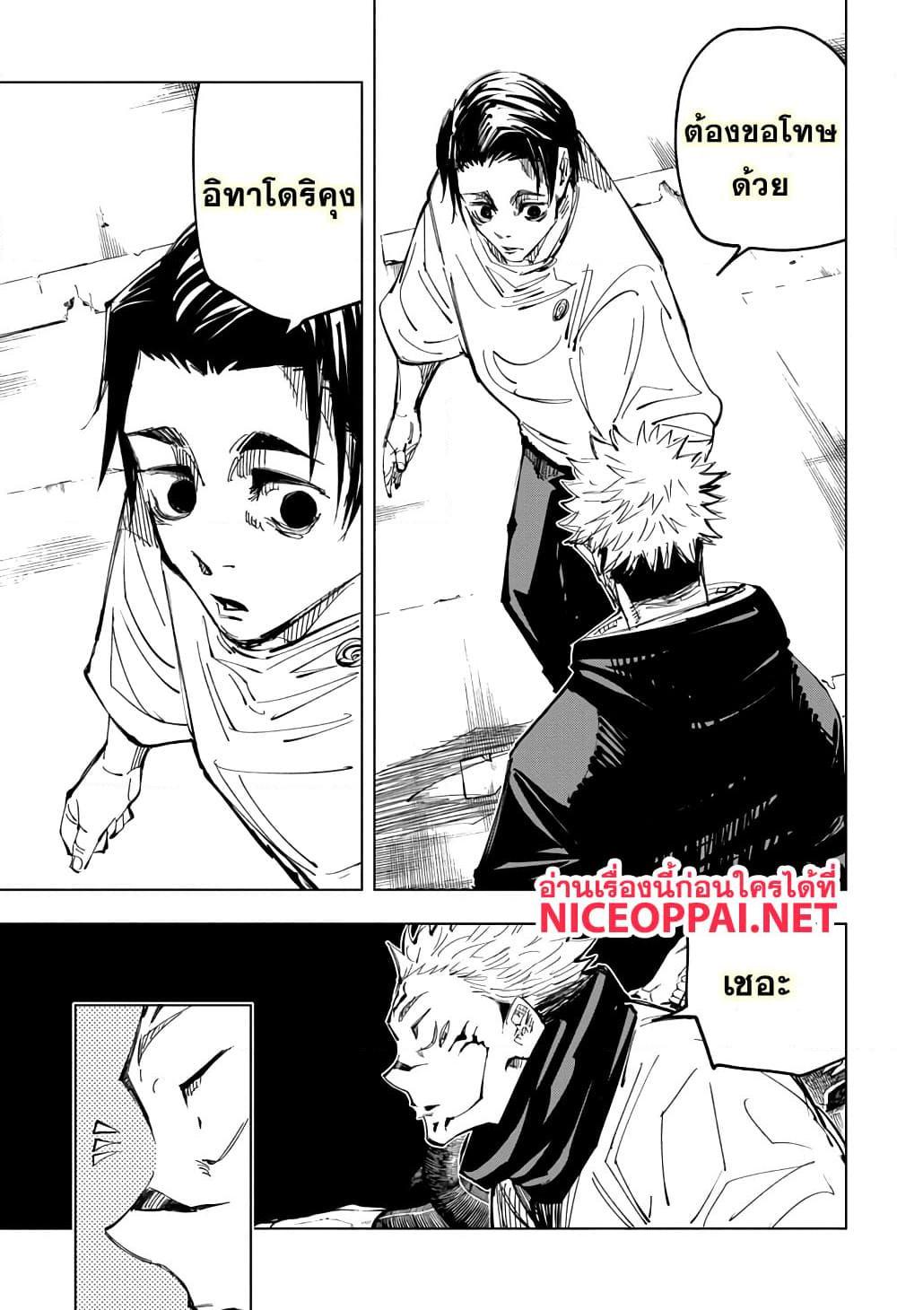 JUJUTSU KAISEN มหาเวทย์ผนึกมาร 141