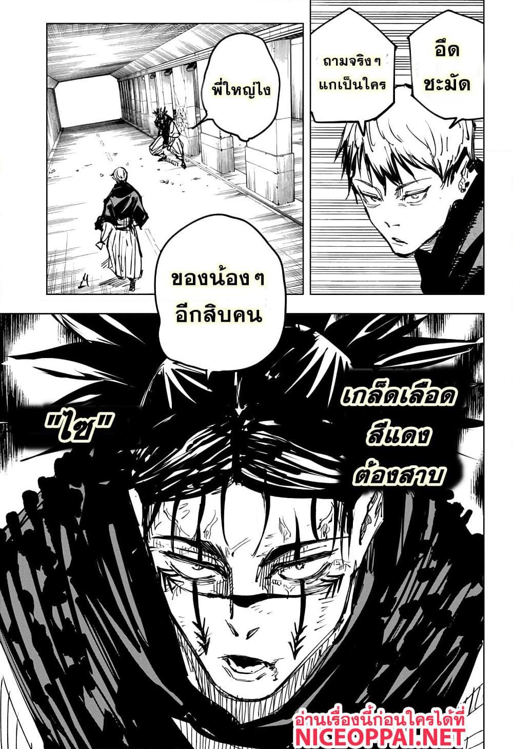 JUJUTSU KAISEN มหาเวทย์ผนึกมาร 141