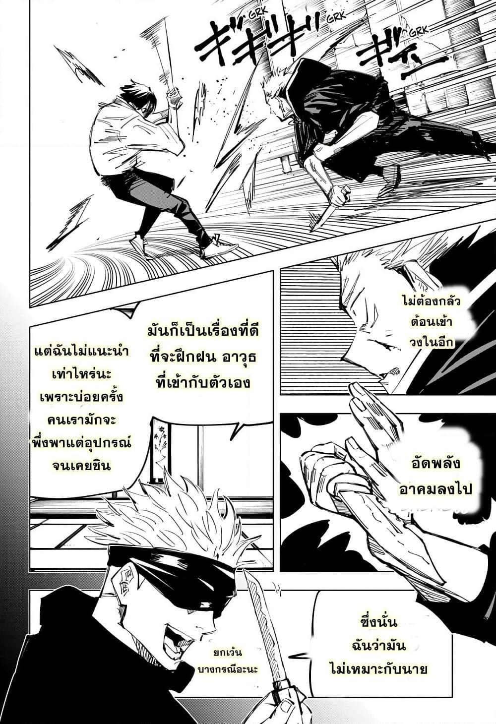 JUJUTSU KAISEN มหาเวทย์ผนึกมาร 141