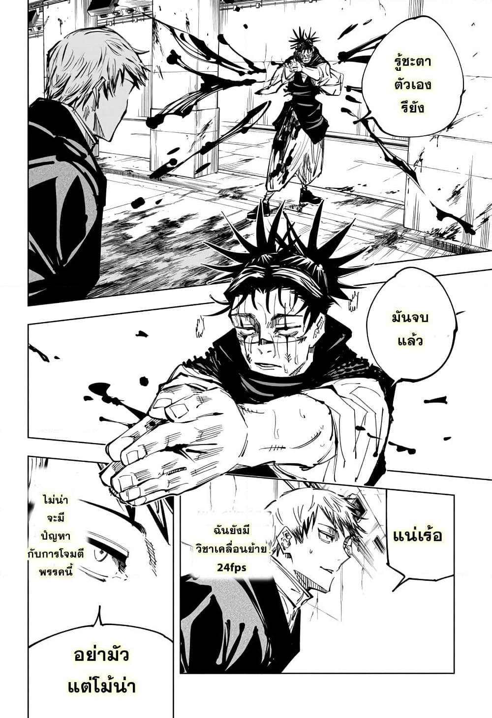 JUJUTSU KAISEN มหาเวทย์ผนึกมาร 142