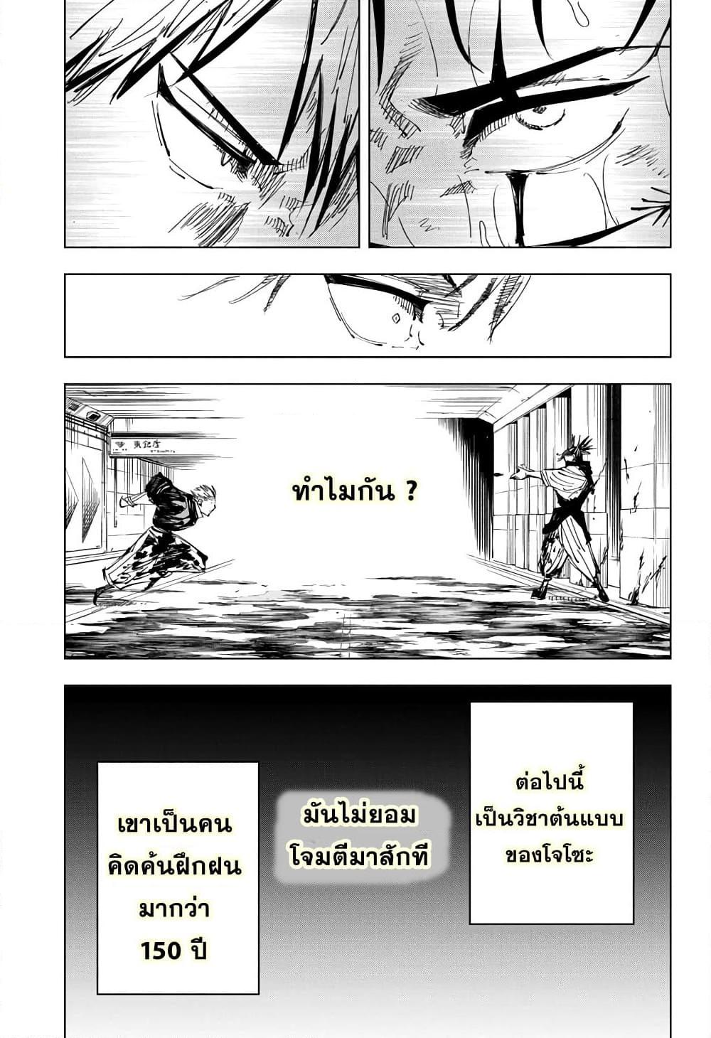 JUJUTSU KAISEN มหาเวทย์ผนึกมาร 142